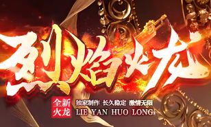 传奇私服新开网站 传奇私服新开网站